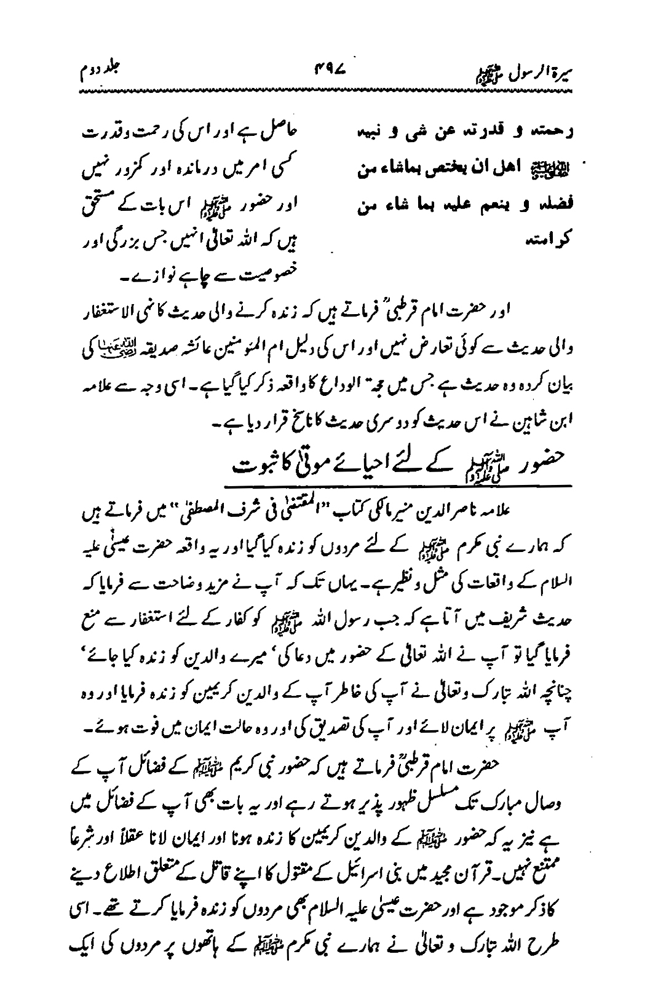 Sira al-Rasul ﷺ [Vol. 2]