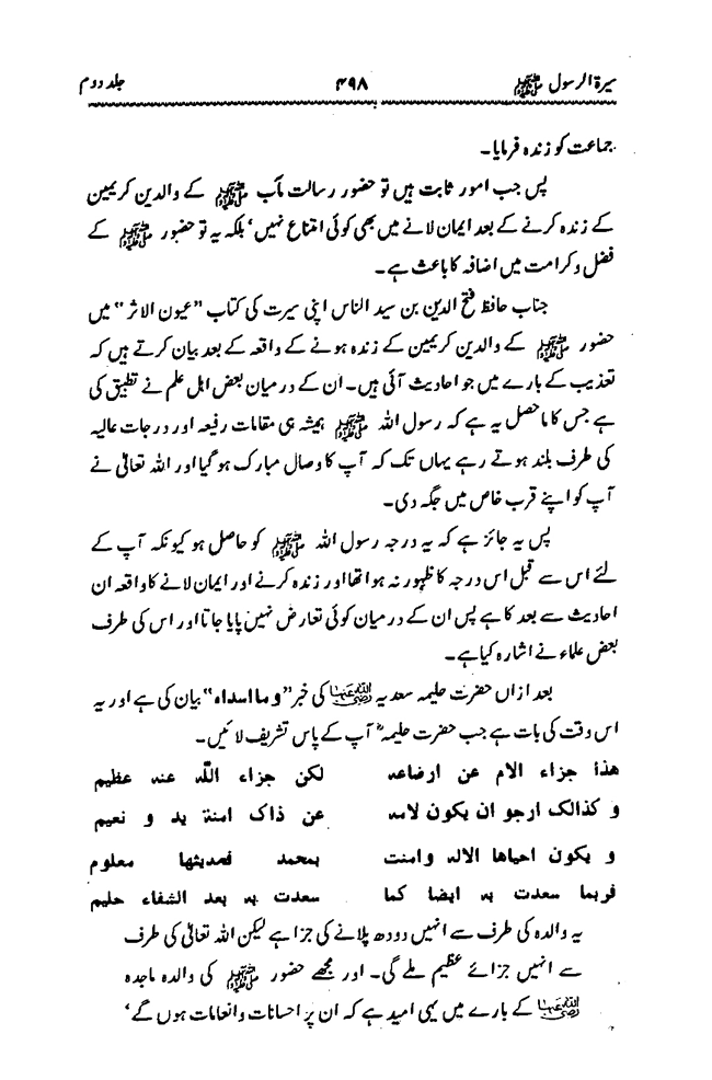 Sira al-Rasul ﷺ [Vol. 2]