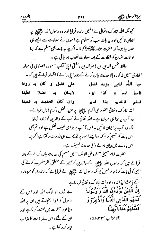 Sira al-Rasul ﷺ [Vol. 2]