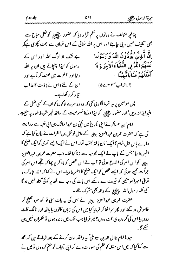 Sira al-Rasul ﷺ [Vol. 2]