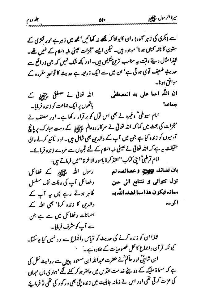 Sira al-Rasul ﷺ [Vol. 2]