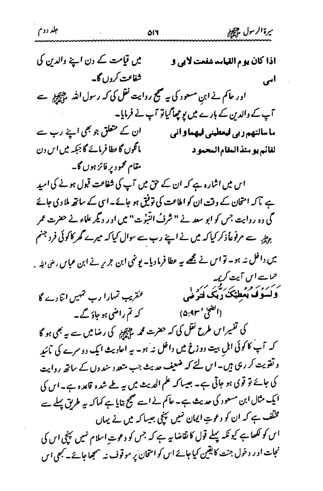 Sira al-Rasul ﷺ [Vol. 2]