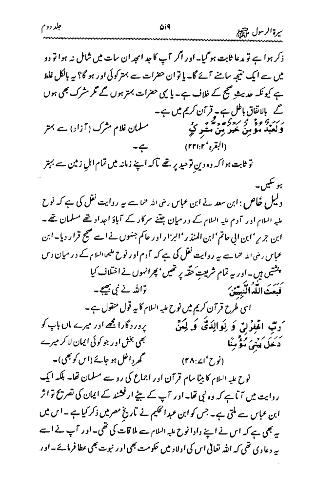 Sira al-Rasul ﷺ [Vol. 2]