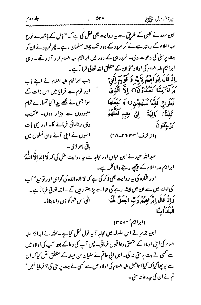 Sira al-Rasul ﷺ [Vol. 2]