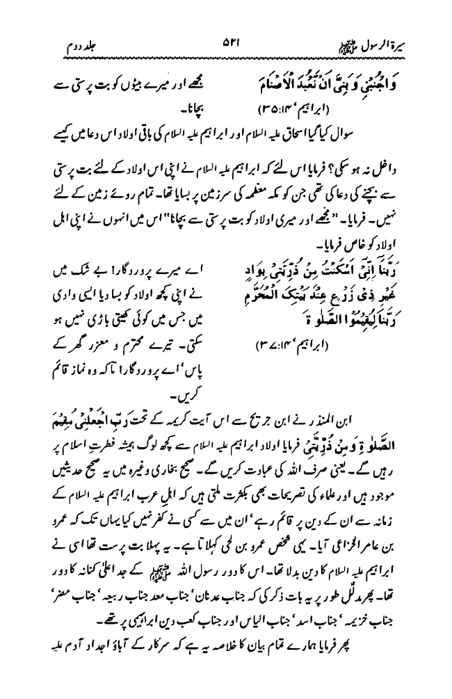 Sira al-Rasul ﷺ [Vol. 2]