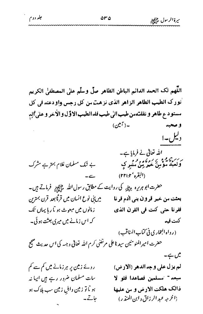 Sira al-Rasul ﷺ [Vol. 2]