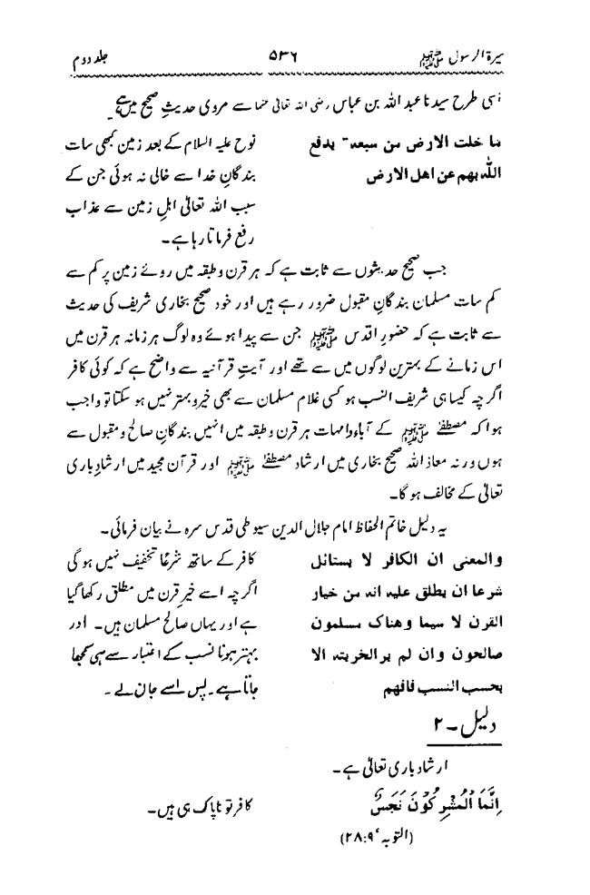 Sira al-Rasul ﷺ [Vol. 2]