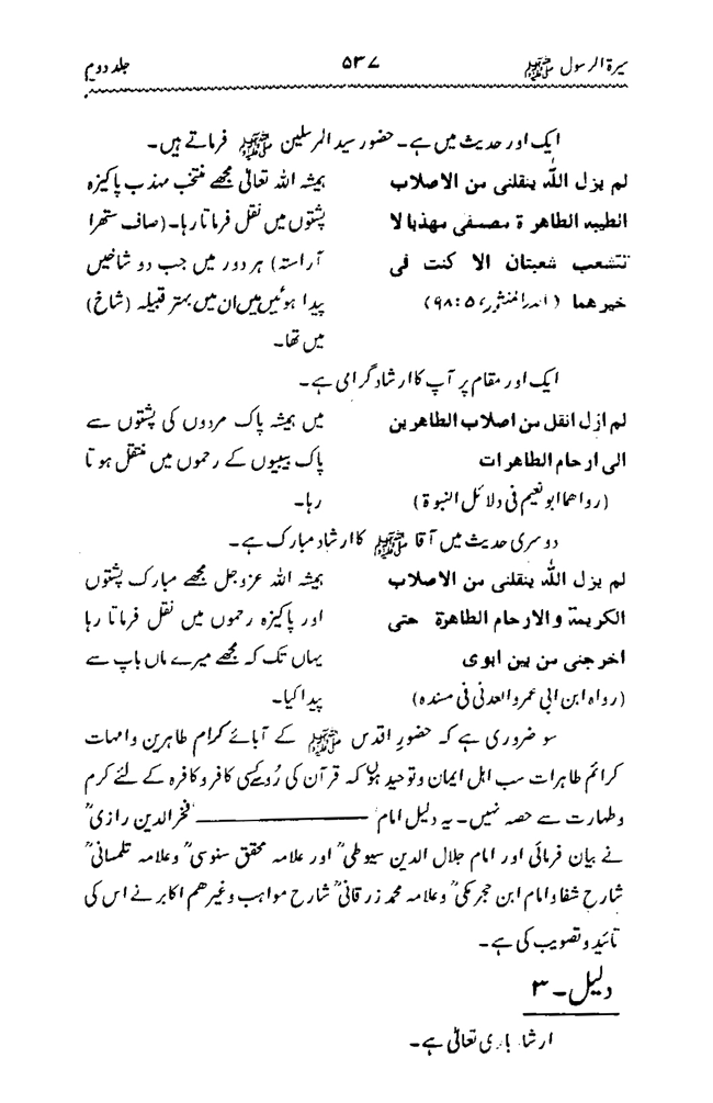 Sira al-Rasul ﷺ [Vol. 2]