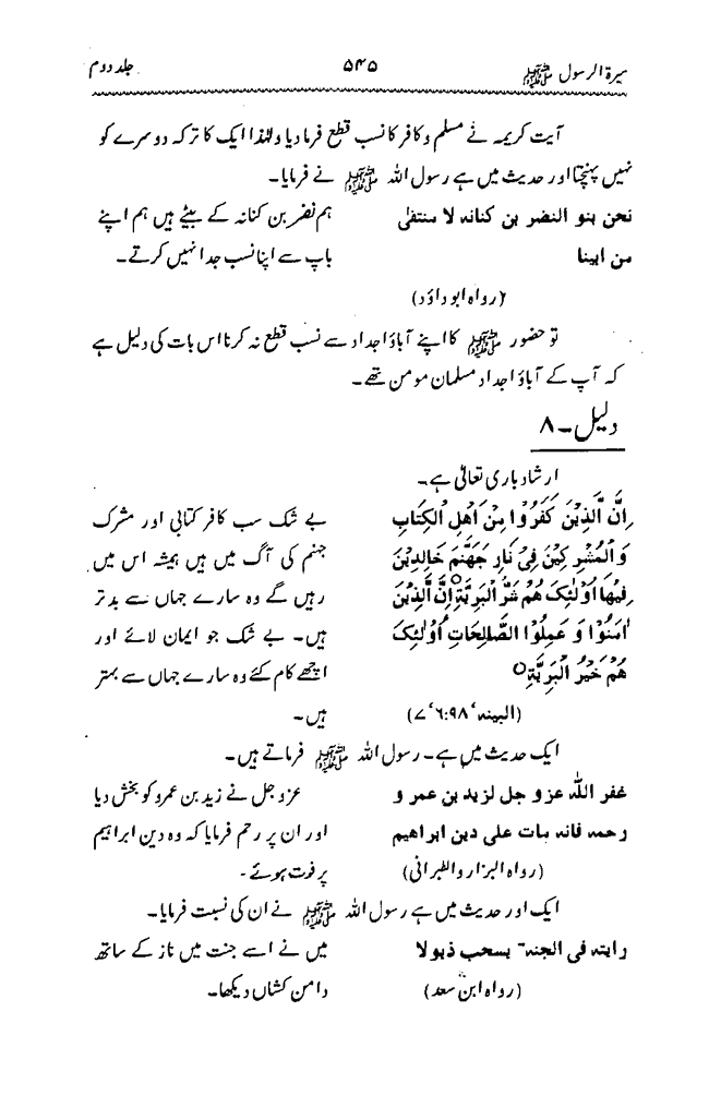 Sira al-Rasul ﷺ [Vol. 2]