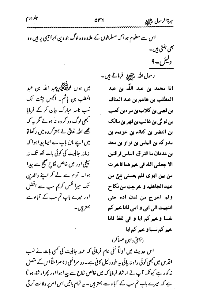 Sira al-Rasul ﷺ [Vol. 2]