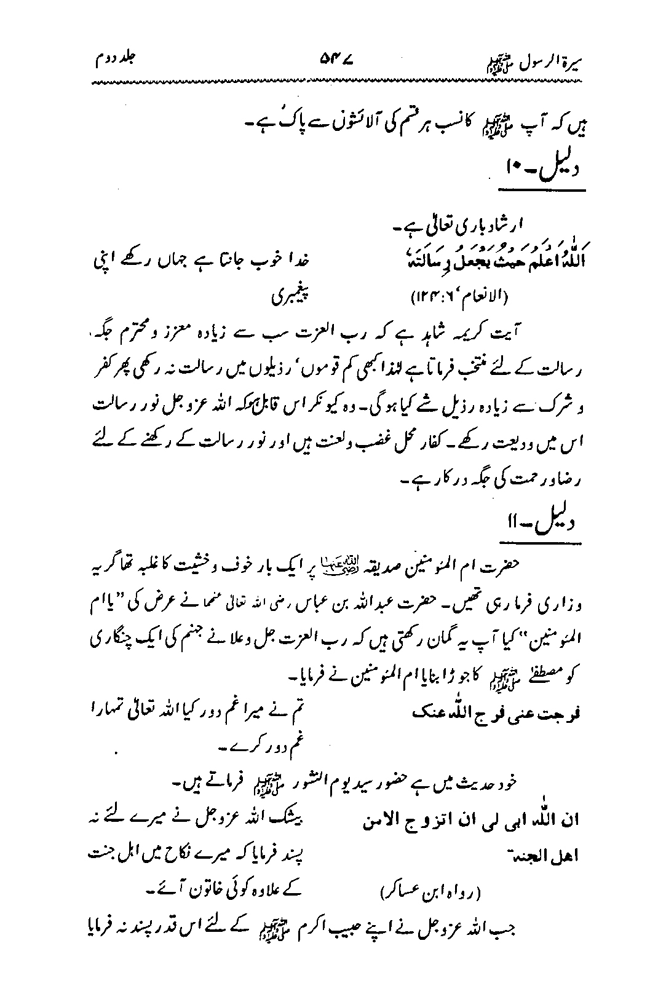 Sira al-Rasul ﷺ [Vol. 2]