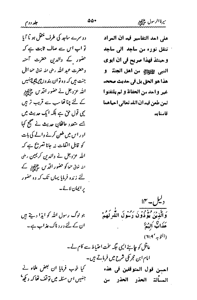 Sira al-Rasul ﷺ [Vol. 2]