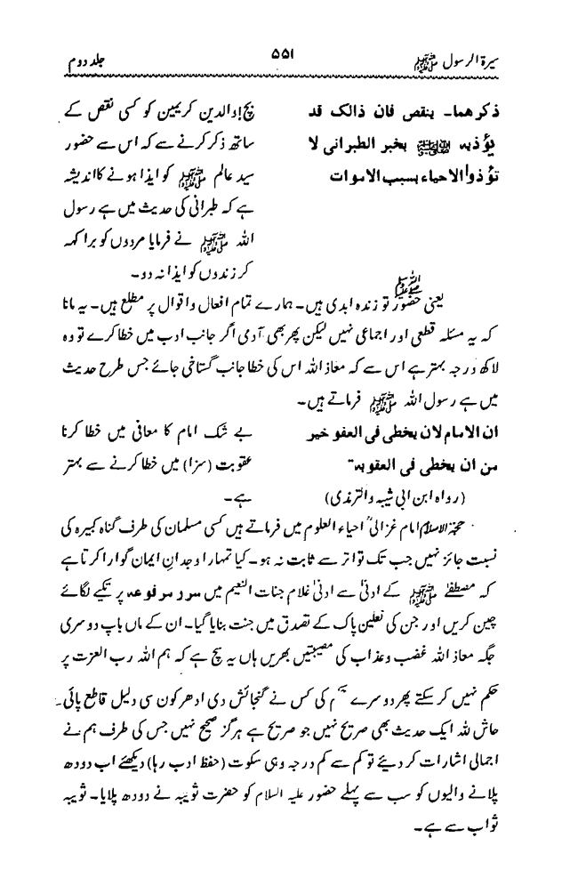 Sira al-Rasul ﷺ [Vol. 2]