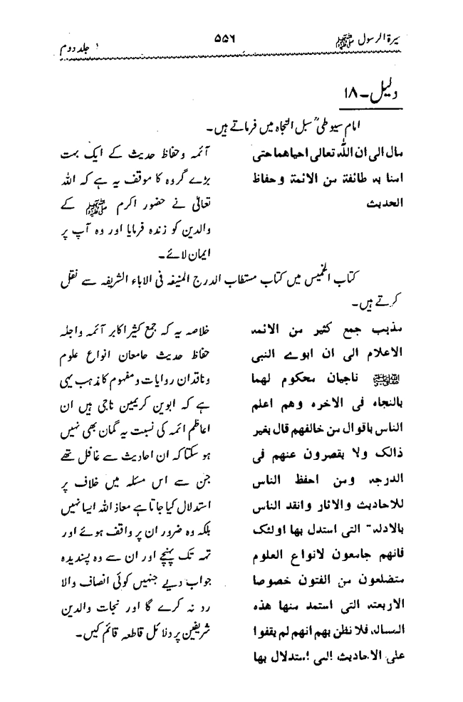 Sira al-Rasul ﷺ [Vol. 2]