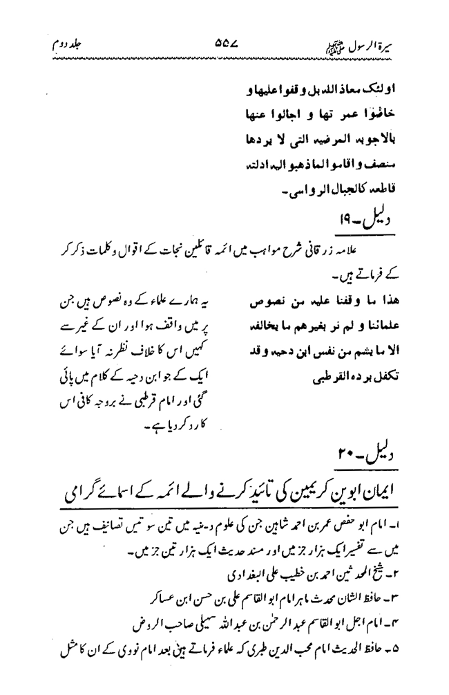 Sira al-Rasul ﷺ [Vol. 2]