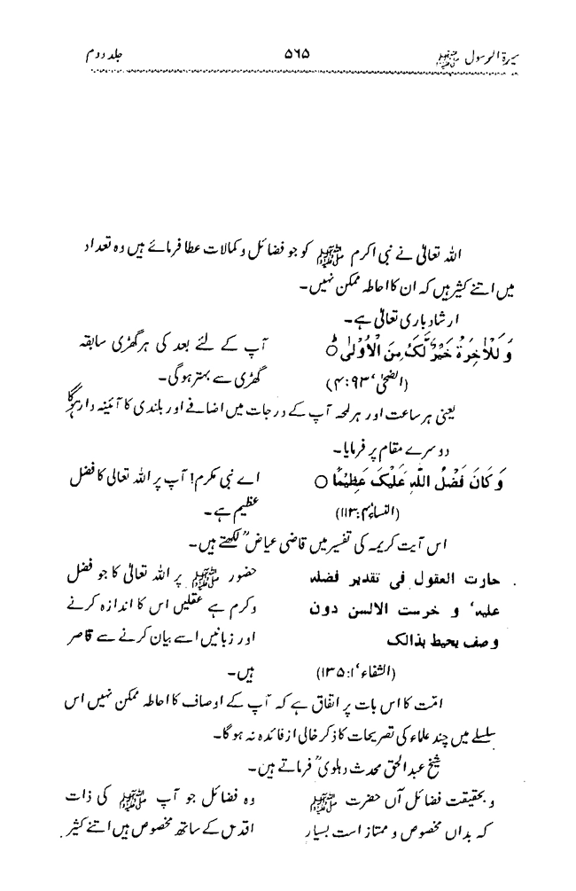 Sira al-Rasul ﷺ [Vol. 2]