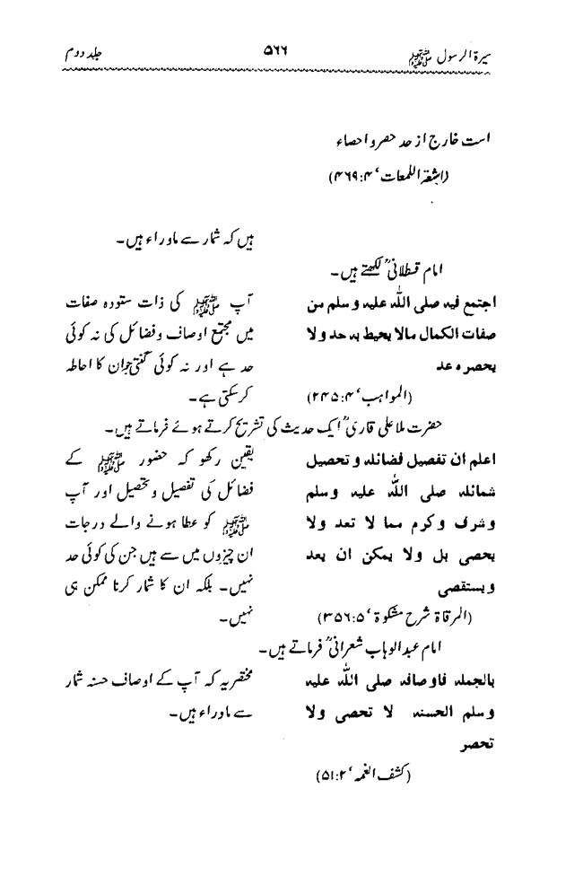 Sira al-Rasul ﷺ [Vol. 2]