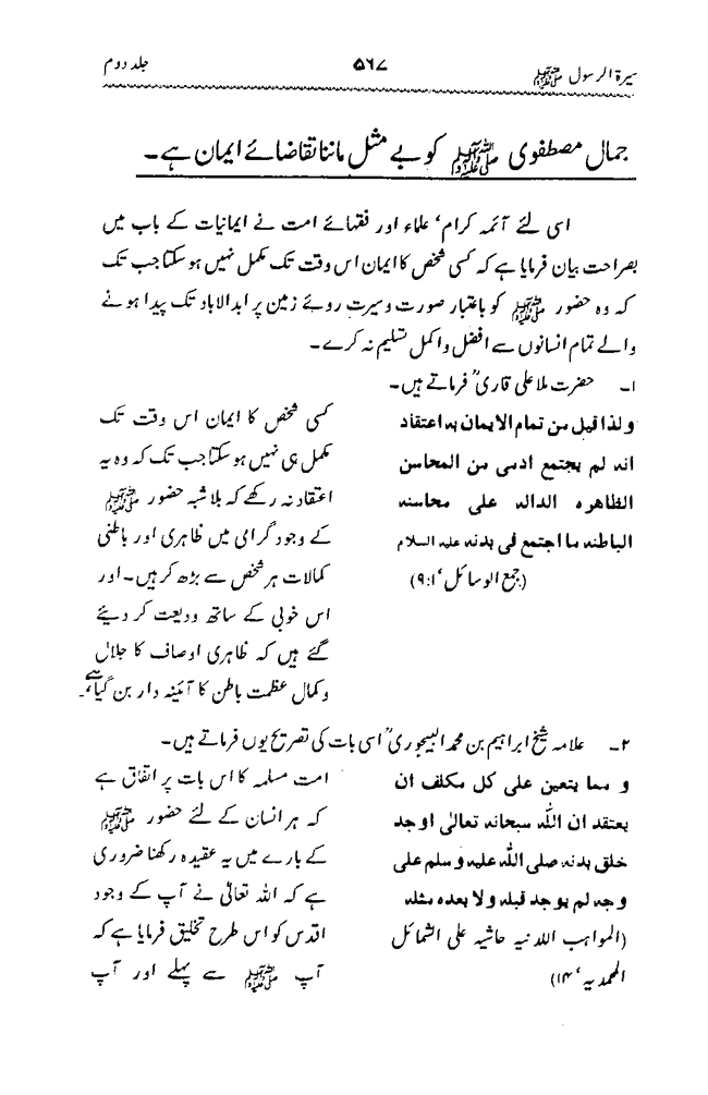 Sira al-Rasul ﷺ [Vol. 2]