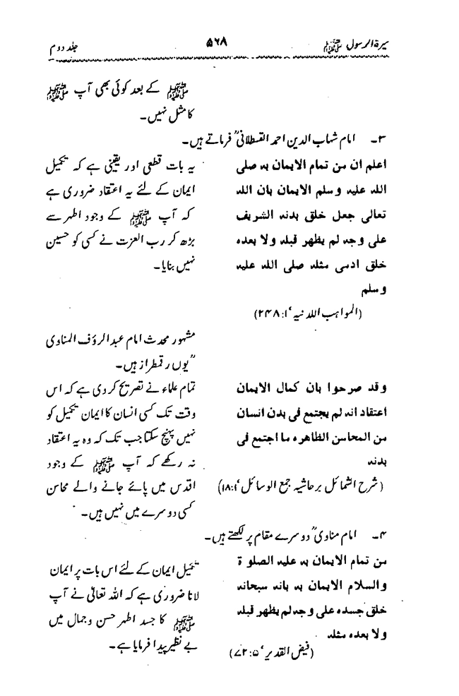 Sira al-Rasul ﷺ [Vol. 2]