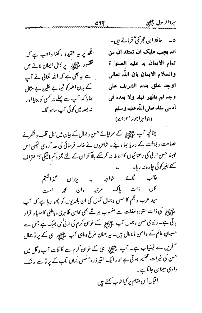 Sira al-Rasul ﷺ [Vol. 2]