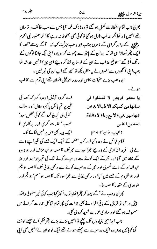 Sira al-Rasul ﷺ [Vol. 2]