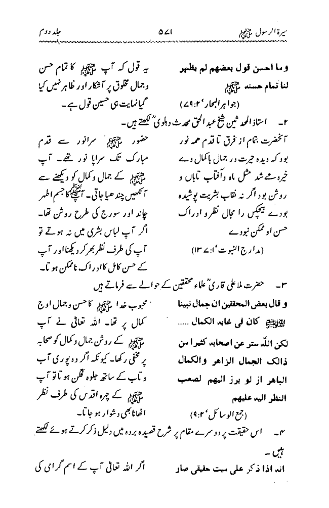 Sira al-Rasul ﷺ [Vol. 2]