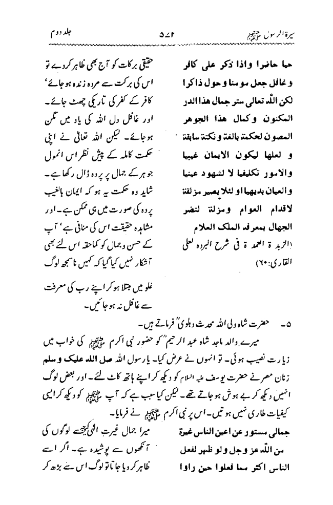 Sira al-Rasul ﷺ [Vol. 2]