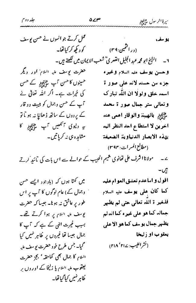 Sira al-Rasul ﷺ [Vol. 2]