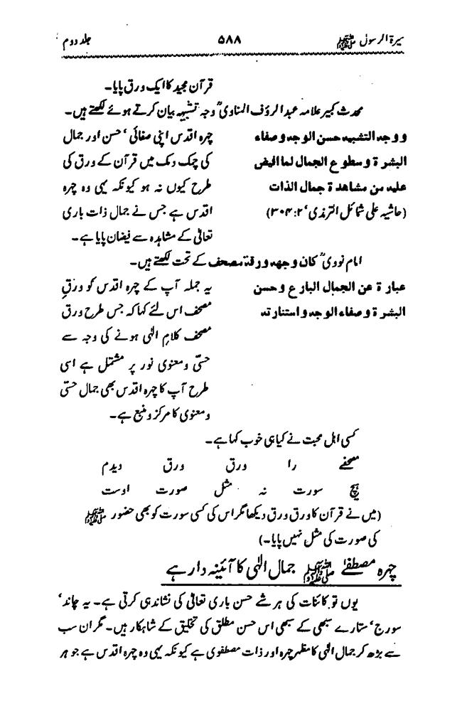 Sira al-Rasul ﷺ [Vol. 2]