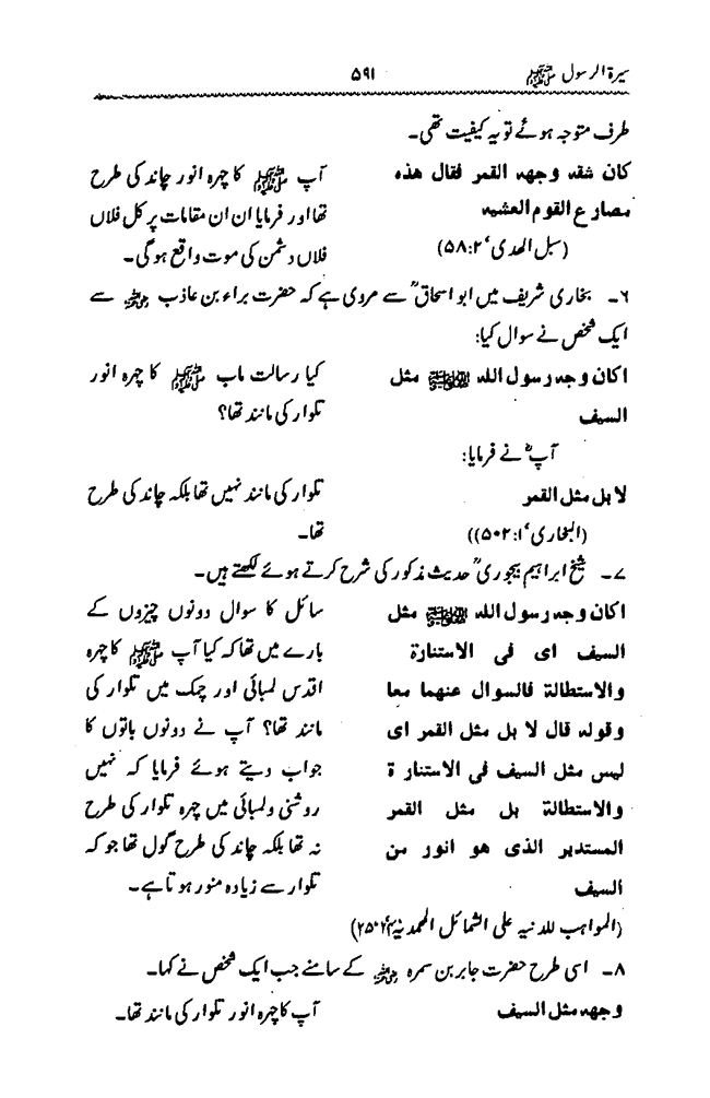 Sira al-Rasul ﷺ [Vol. 2]