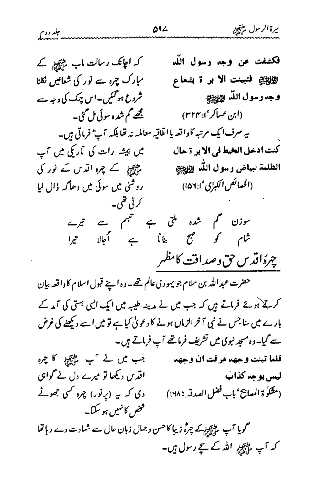 Sira al-Rasul ﷺ [Vol. 2]