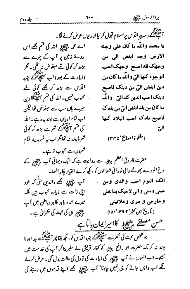 Sira al-Rasul ﷺ [Vol. 2]