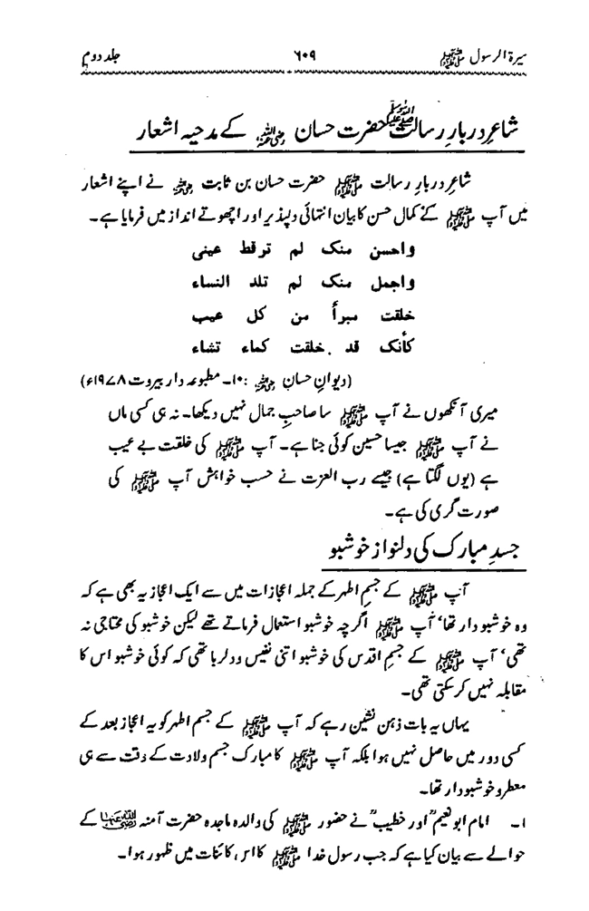 Sira al-Rasul ﷺ [Vol. 2]