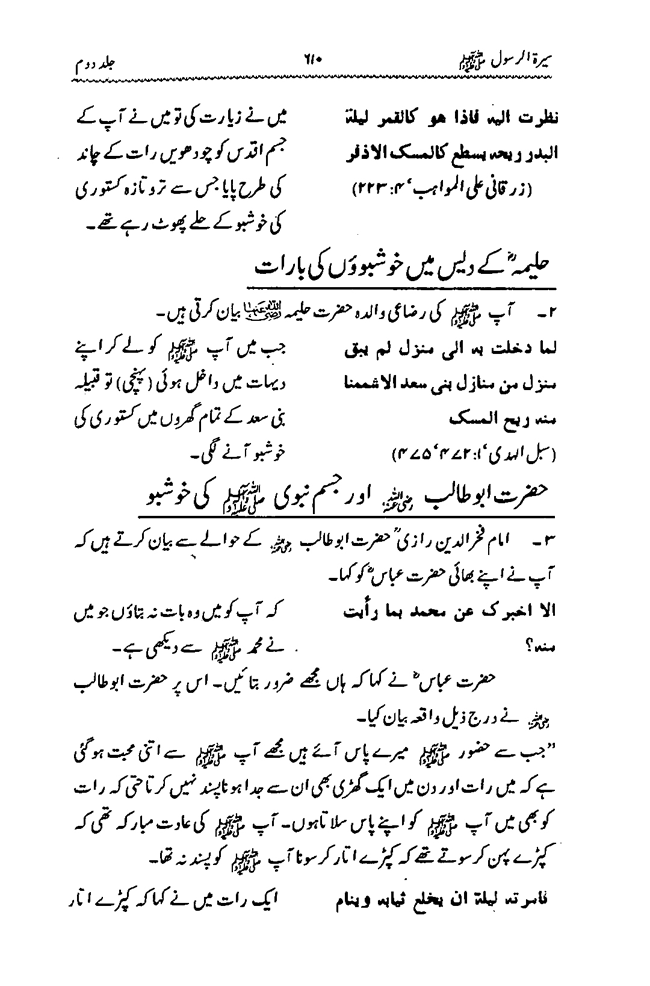Biography of the Holy Messenger ﷺ [Vol. 2]