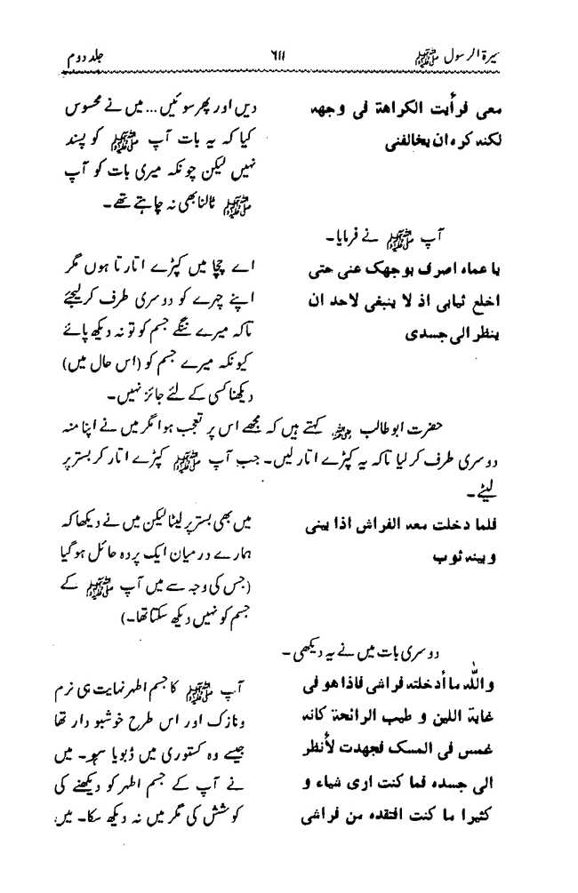 Sira al-Rasul ﷺ [Vol. 2]