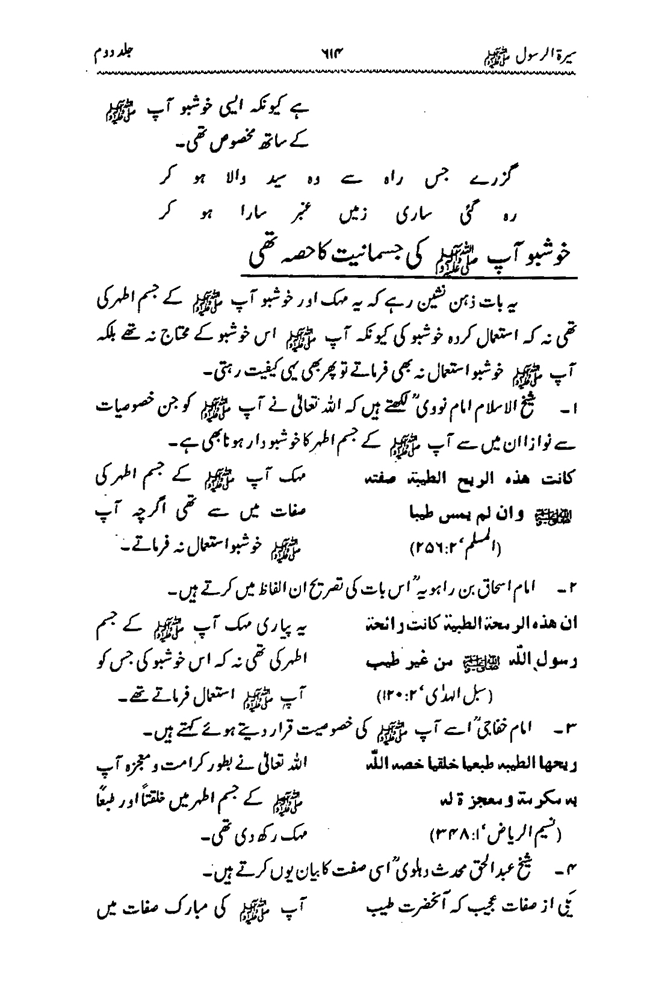 Sira al-Rasul ﷺ [Vol. 2]