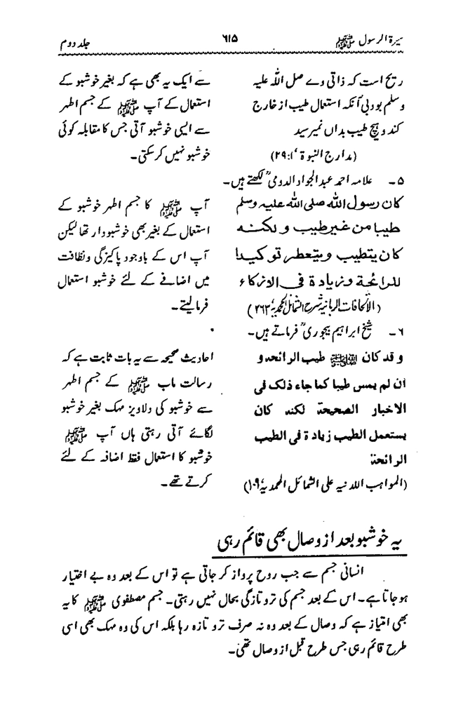 Sira al-Rasul ﷺ [Vol. 2]