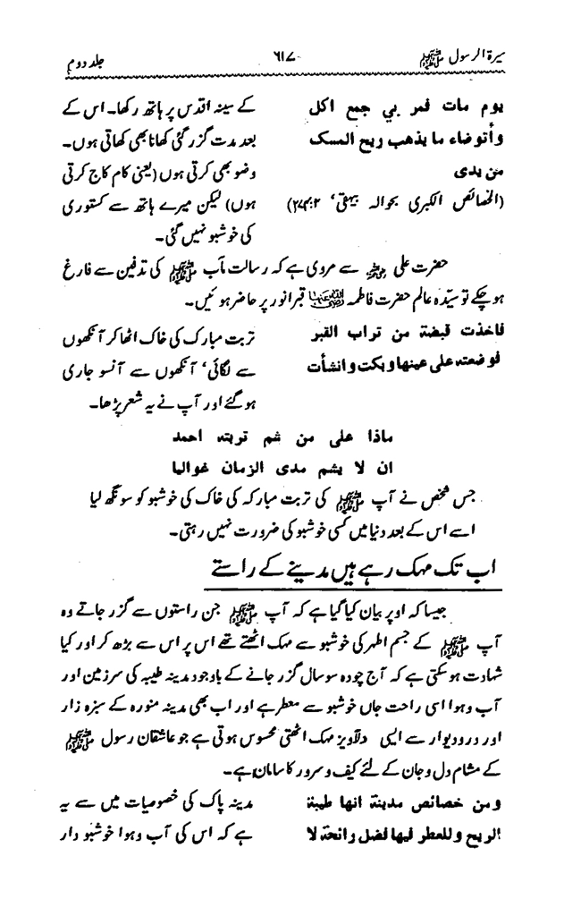 Sira al-Rasul ﷺ [Vol. 2]