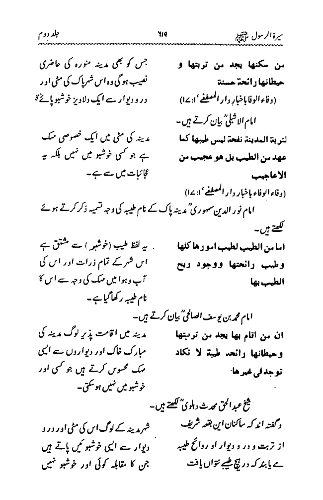 Sira al-Rasul ﷺ [Vol. 2]