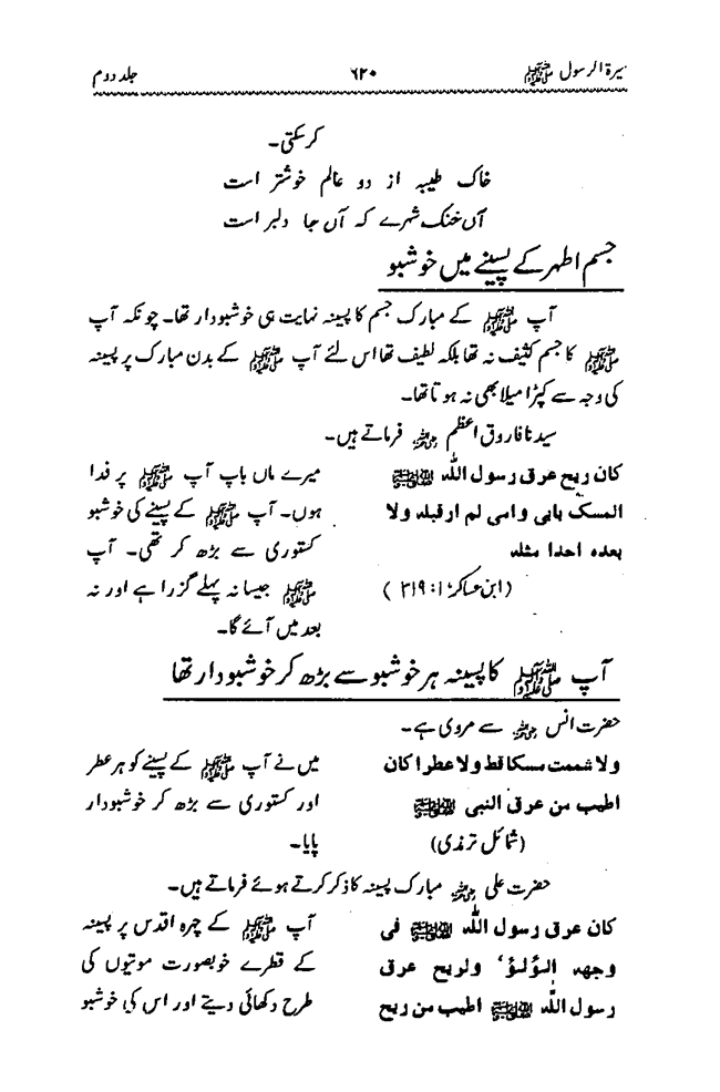 Sira al-Rasul ﷺ [Vol. 2]