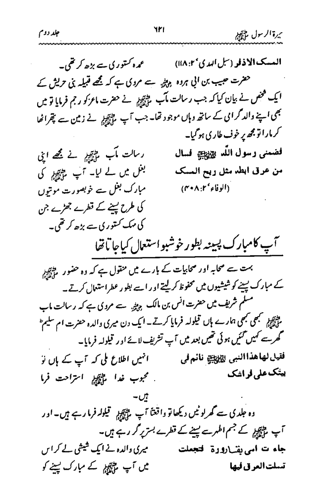 Sira al-Rasul ﷺ [Vol. 2]