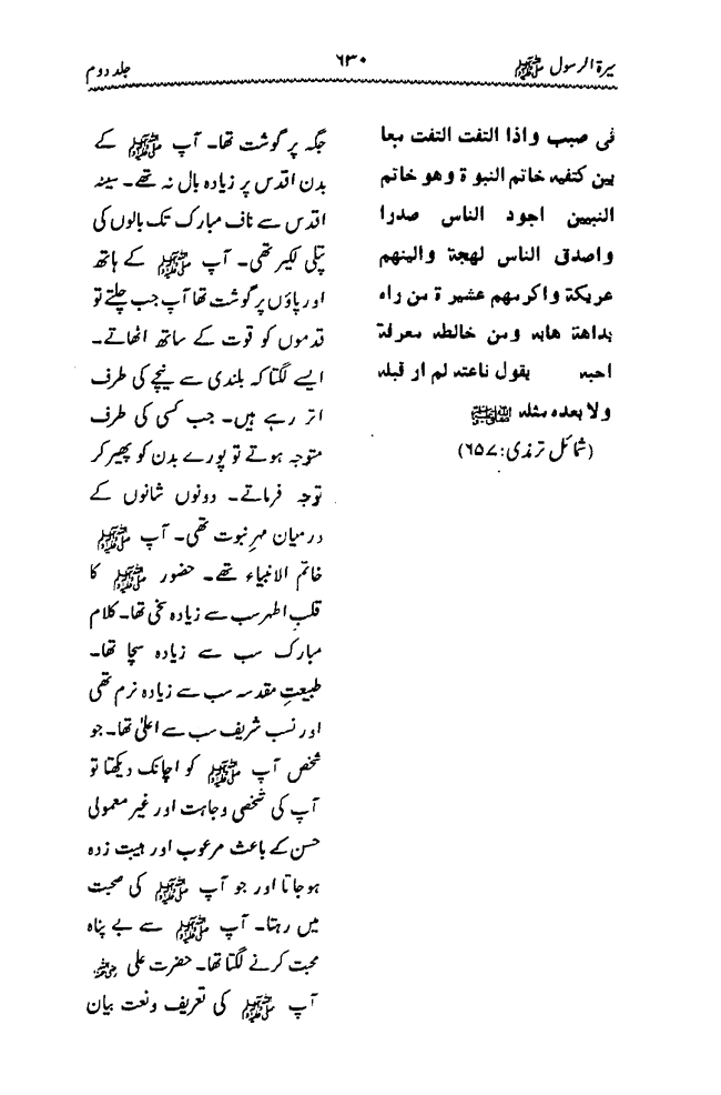 Sira al-Rasul ﷺ [Vol. 2]