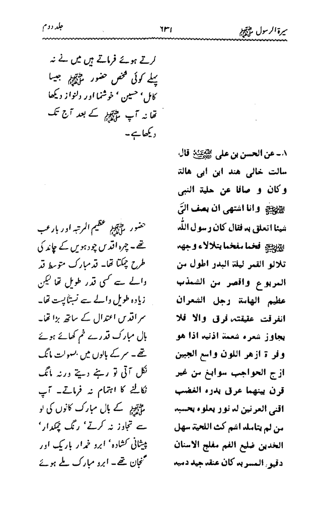 Sira al-Rasul ﷺ [Vol. 2]