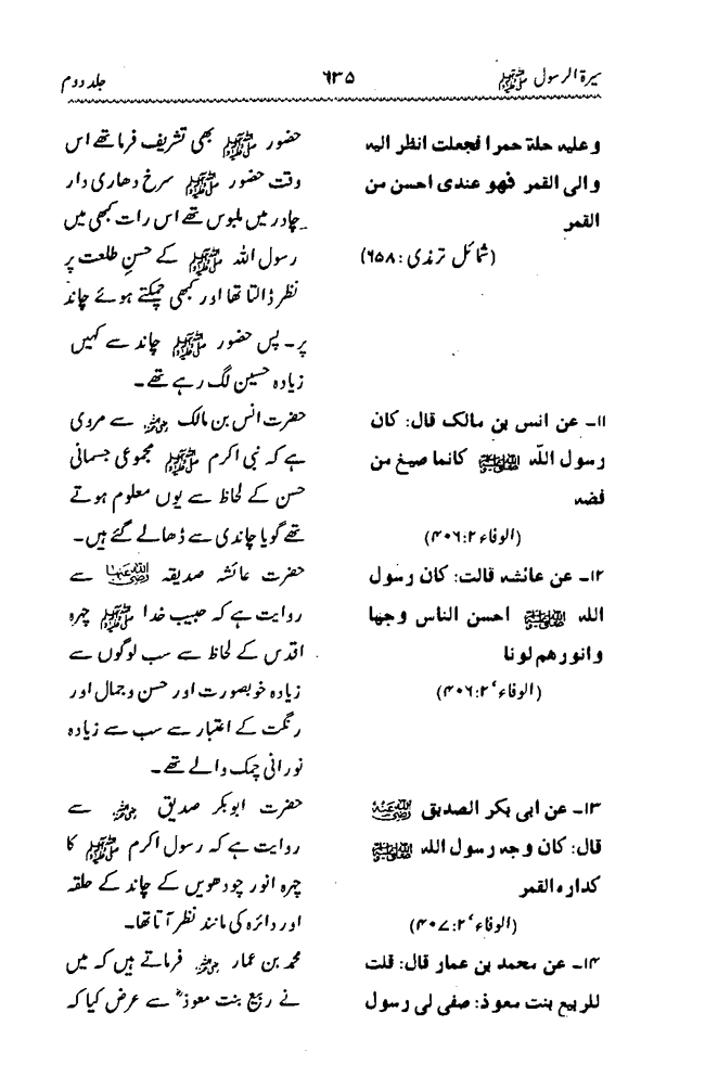 Sira al-Rasul ﷺ [Vol. 2]