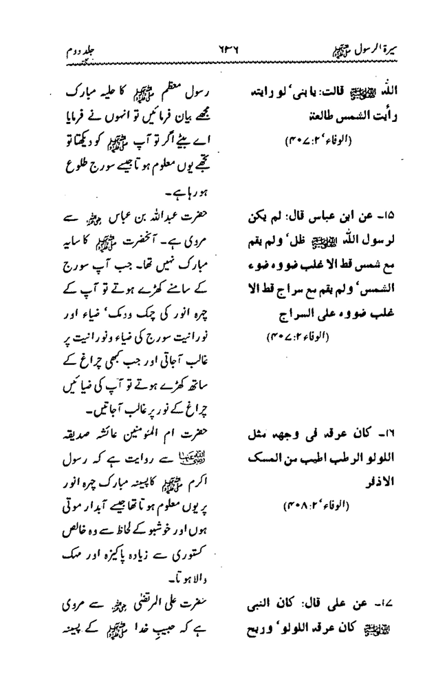 Sira al-Rasul ﷺ [Vol. 2]