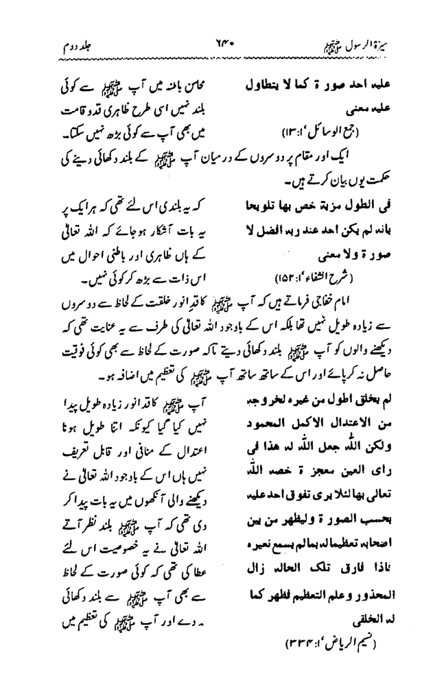 Sira al-Rasul ﷺ [Vol. 2]