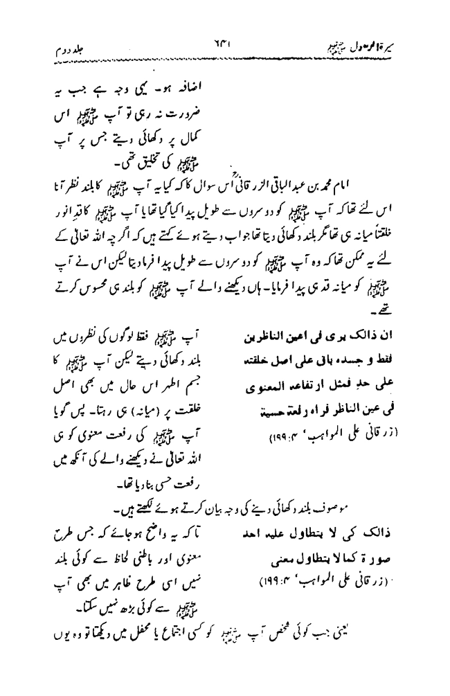 Sira al-Rasul ﷺ [Vol. 2]