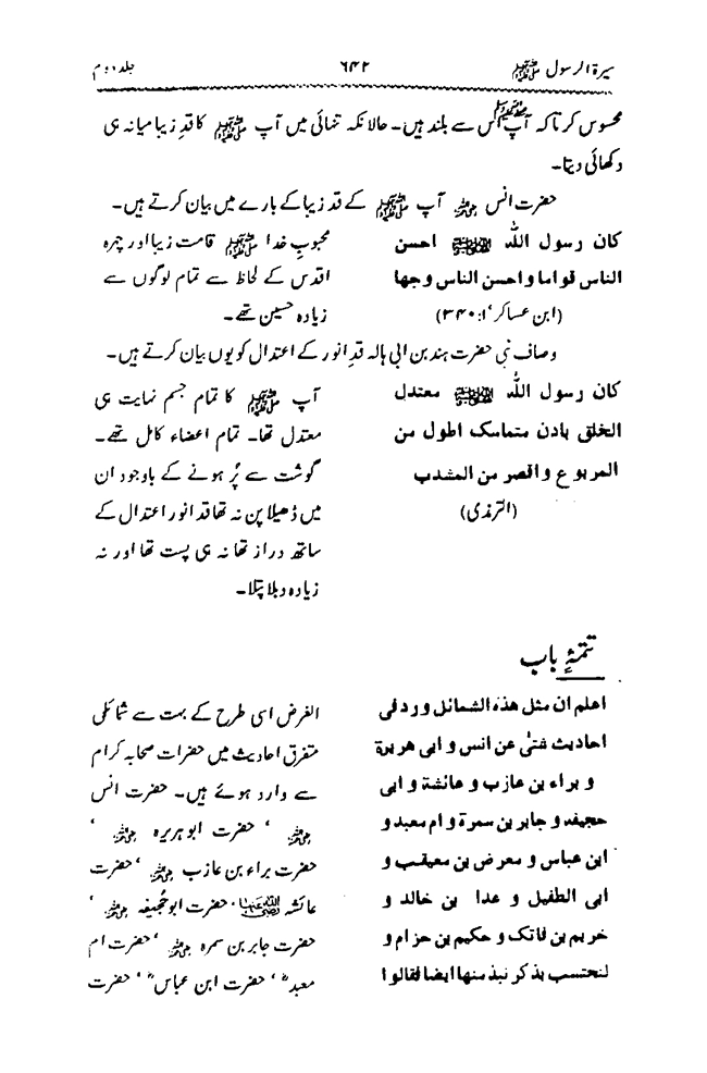 Sira al-Rasul ﷺ [Vol. 2]