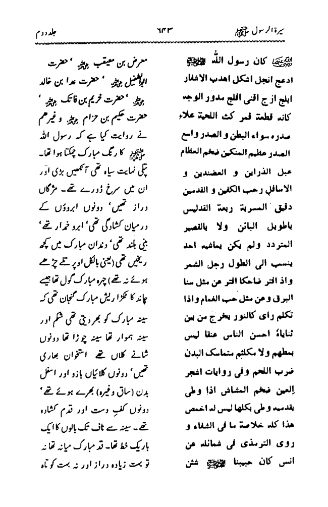 Sira al-Rasul ﷺ [Vol. 2]