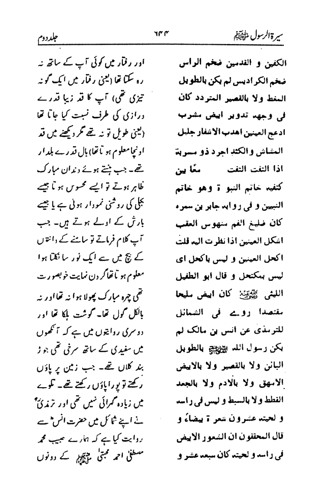 Sira al-Rasul ﷺ [Vol. 2]